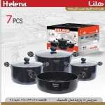 سرویس قابلمه 7 پارچه هلنا مدل کلاسیک