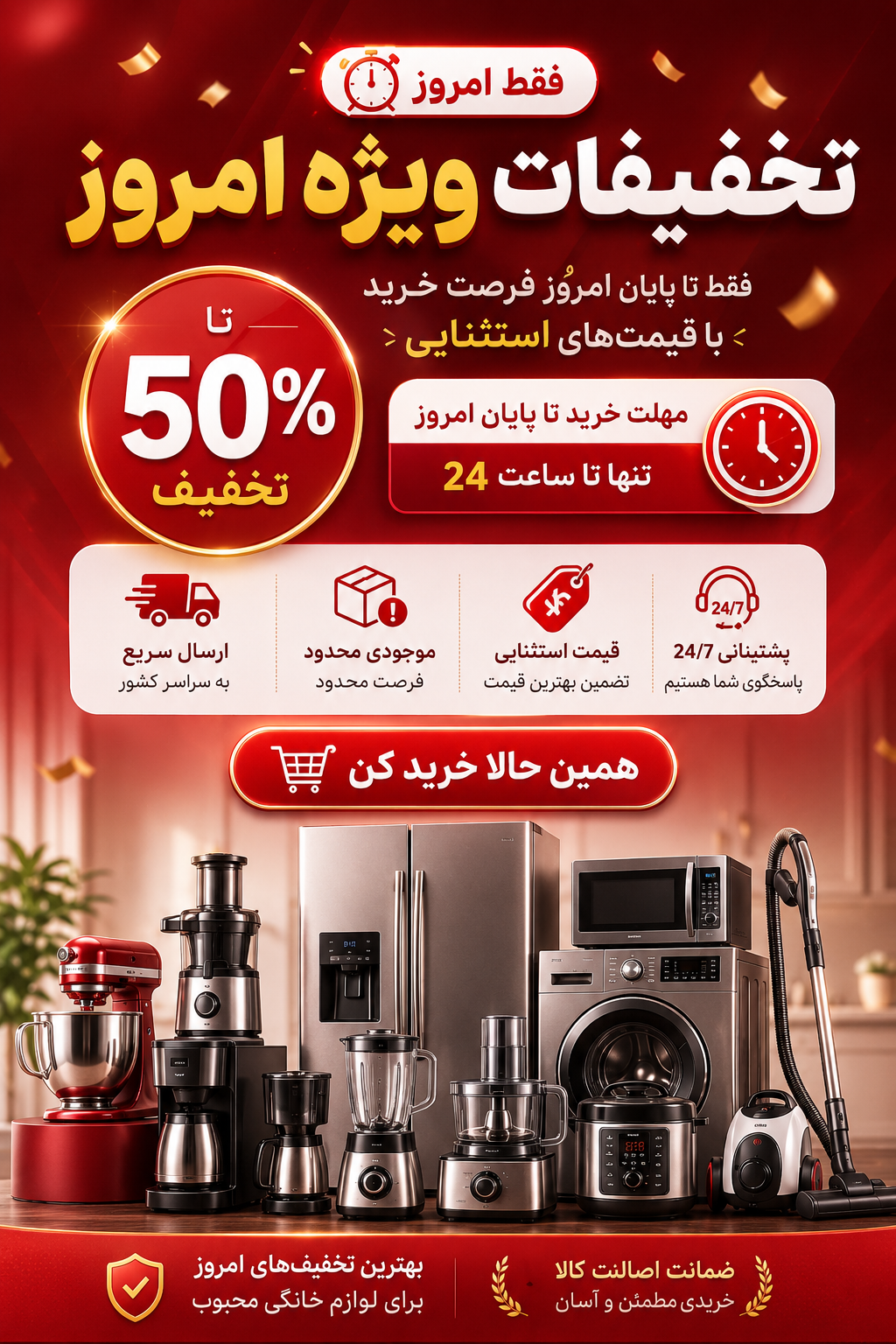 بنر تخفیف روازنه
