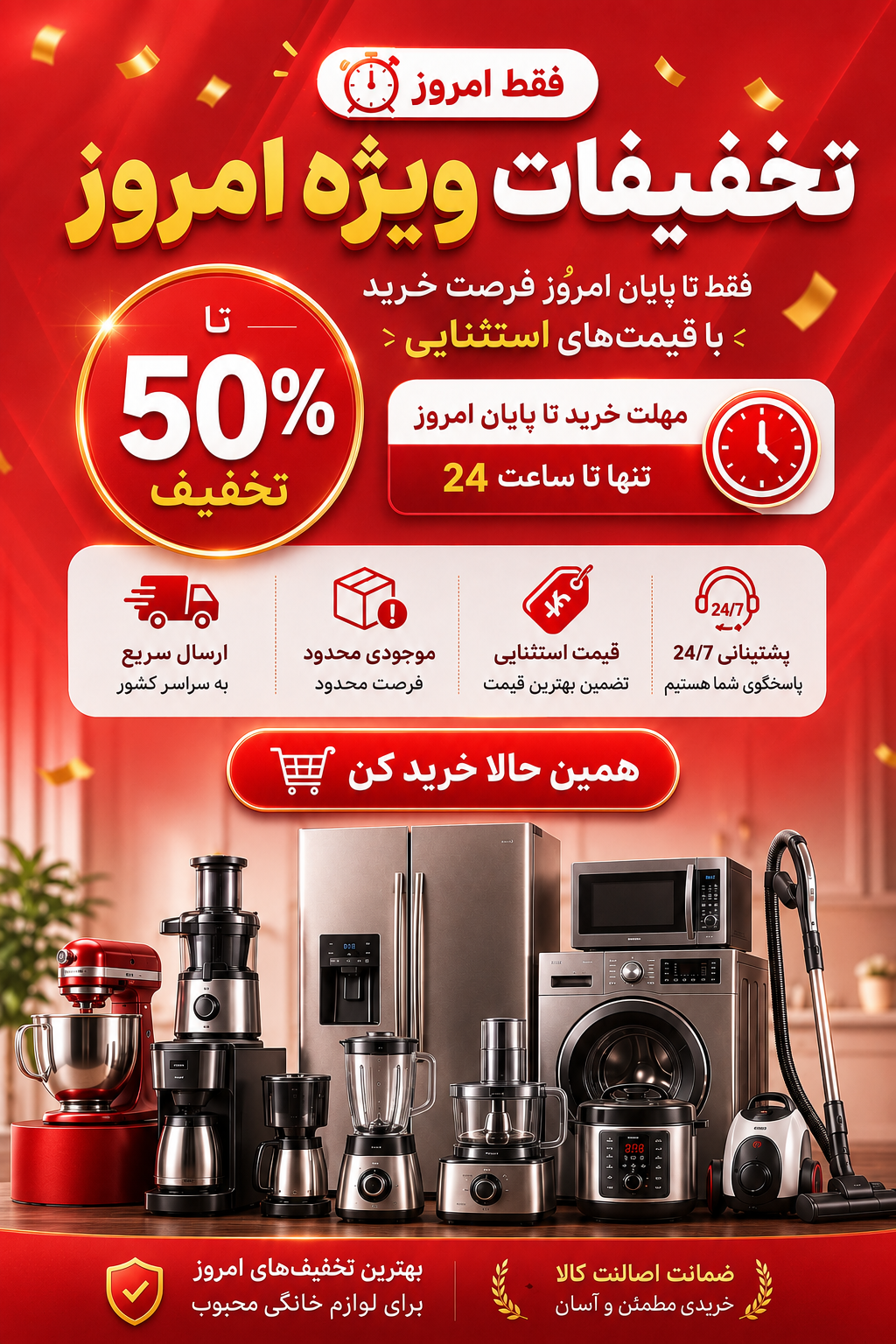بنر تخفیف روزانه